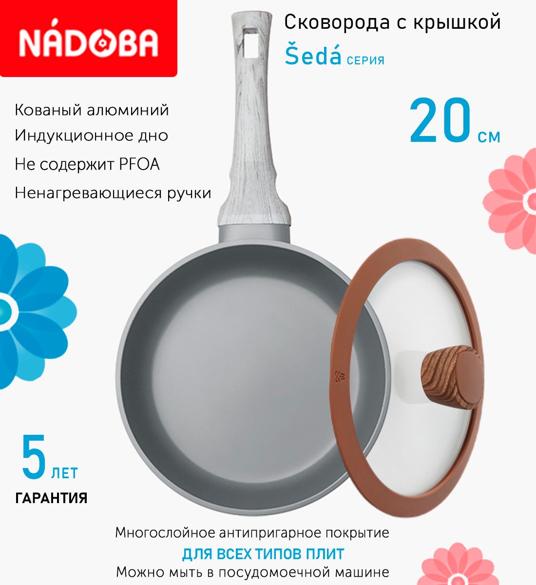 

Сковорода с крышкой NADOBA 20 см серия Seda, Серый