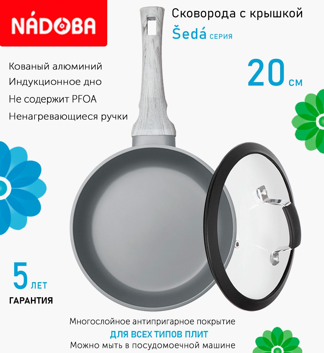 Сковорода с крышкой NADOBA 20 см серия Seda