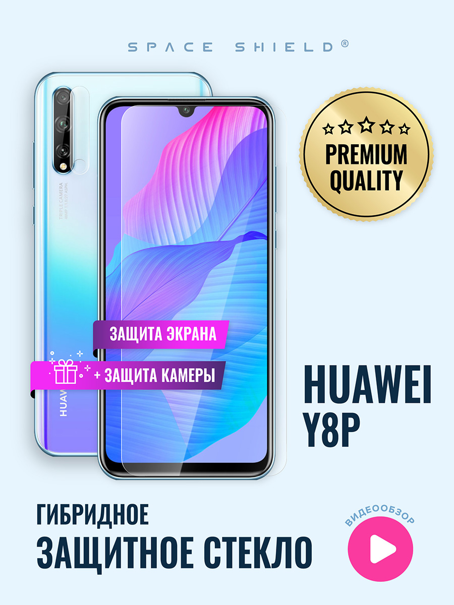 Защитное стекло на Huawei Y8p экран + камера