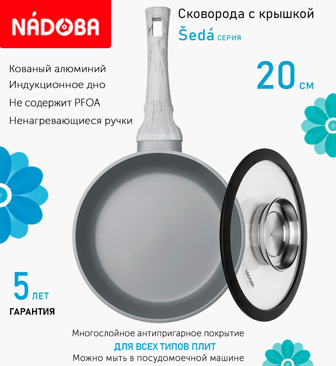 

Сковорода с крышкой NADOBA 20 см серия Seda, Серый