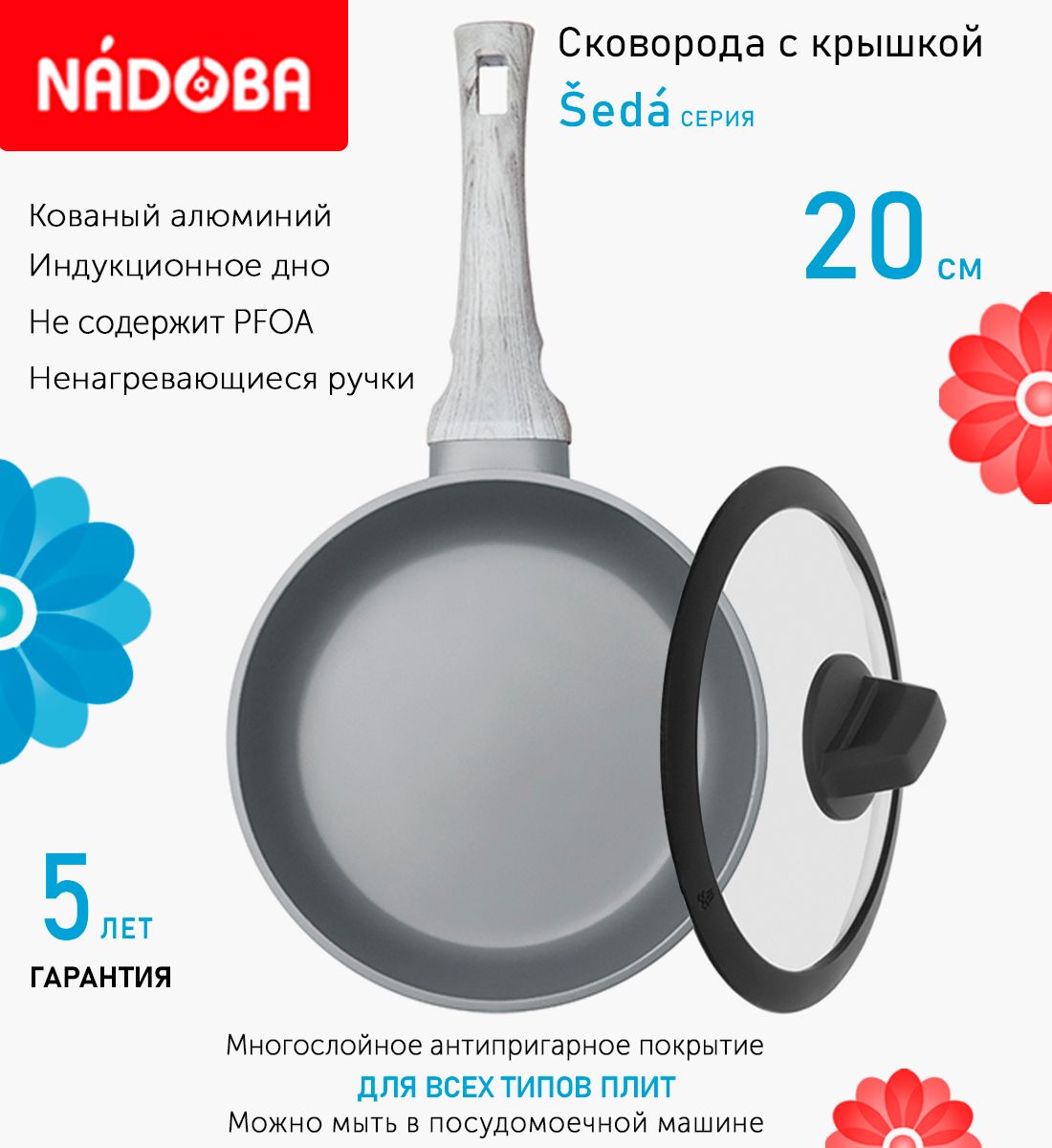 

Сковорода с крышкой NADOBA 20 см серия Seda, Серый