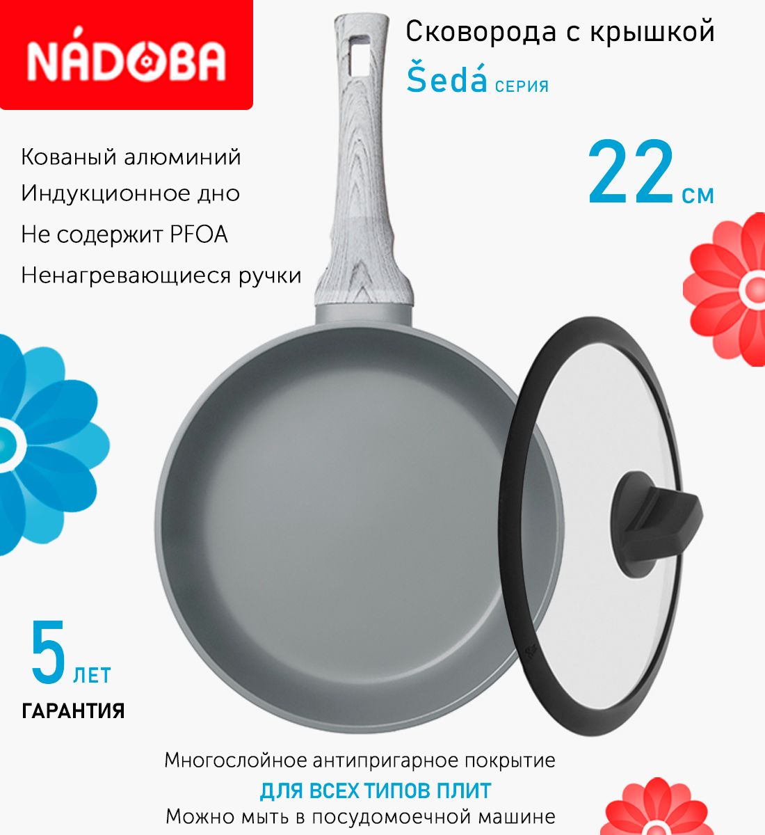 

Сковорода с крышкой NADOBA 22 см серия Seda, Серый