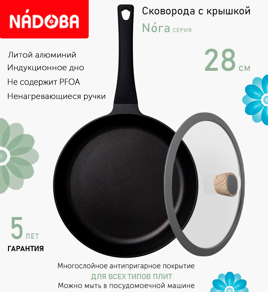 

Сковорода с крышкой NADOBA 28 см серия Nora, Черный