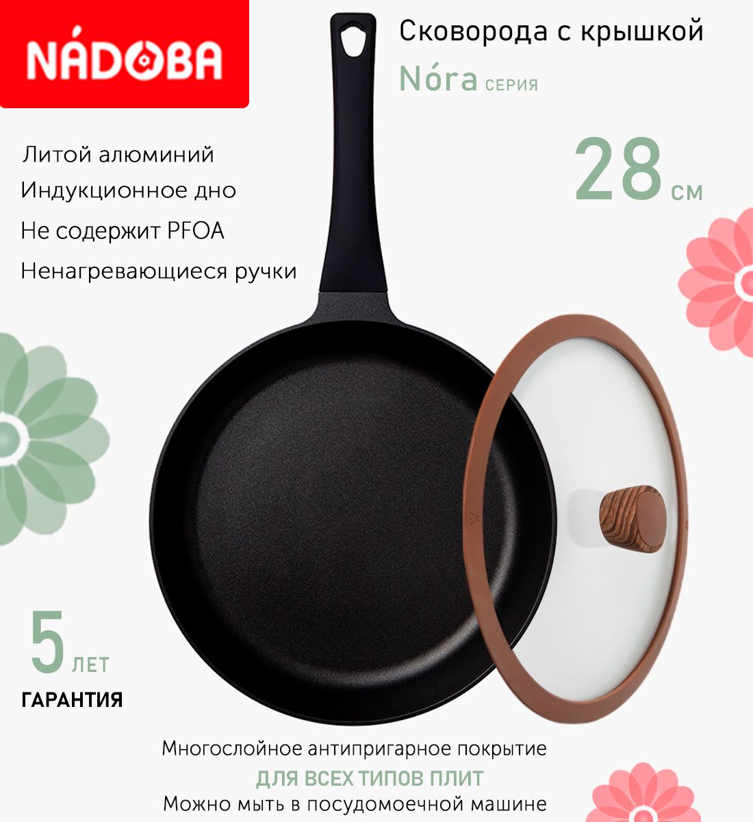 

Сковорода с крышкой NADOBA 28 см серия Nora, Черный