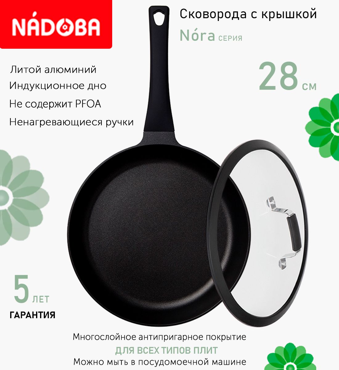 

Сковорода с крышкой NADOBA 28 см серия Nora, Черный