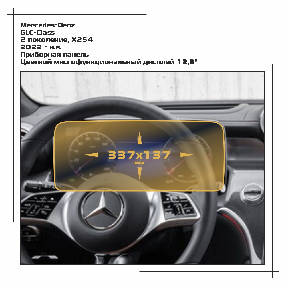

Пленка ES для GLC-Class - Приборная панель - матовая - MP-MB-GLC-05, Прозрачный, Mercedes-Benz