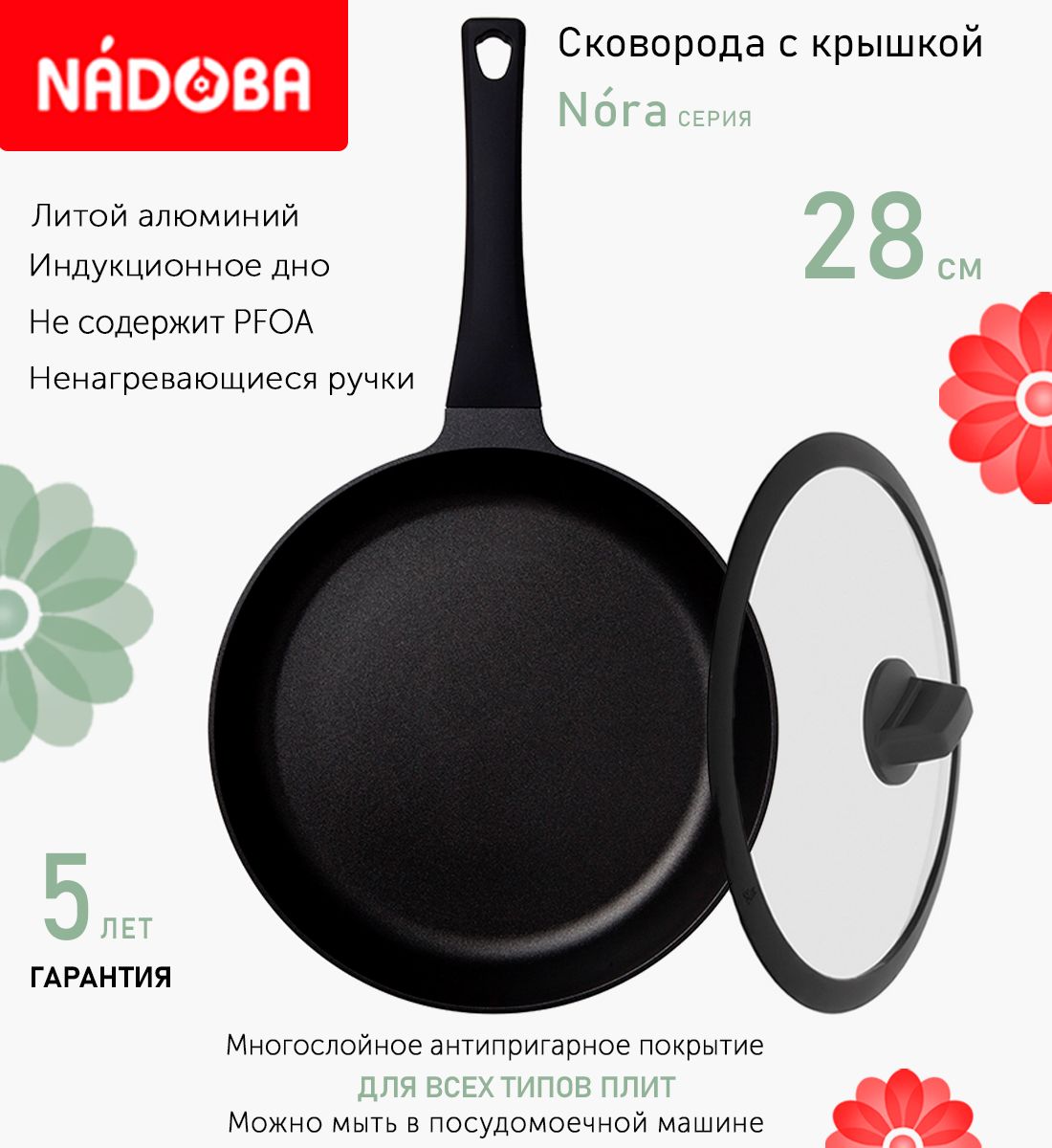 

Сковорода с крышкой NADOBA 28 см серия Nora, Черный
