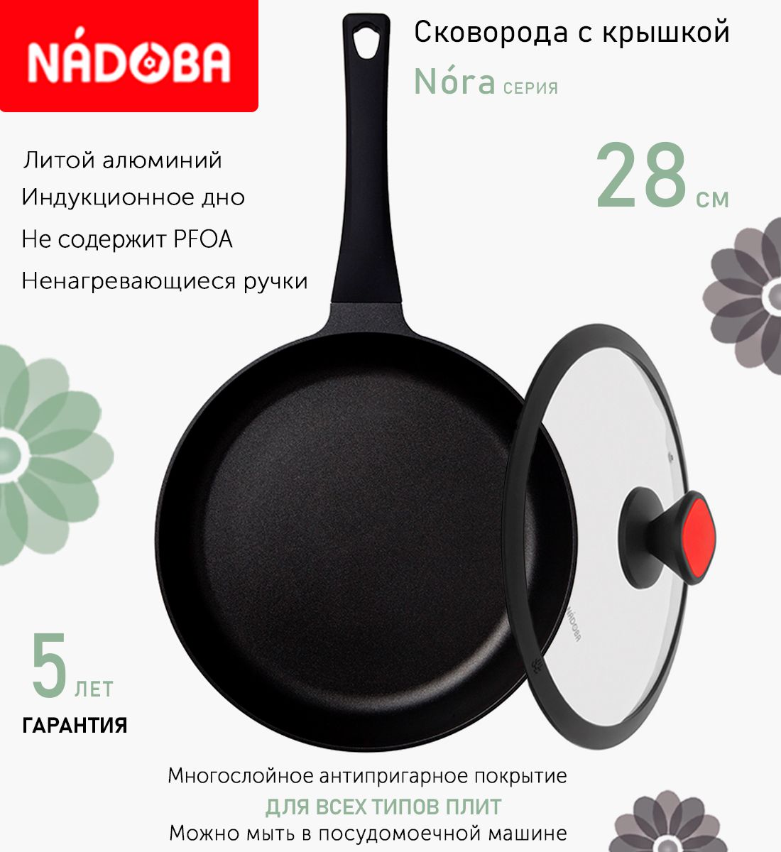 

Сковорода с крышкой NADOBA 28 см серия Nora, Черный