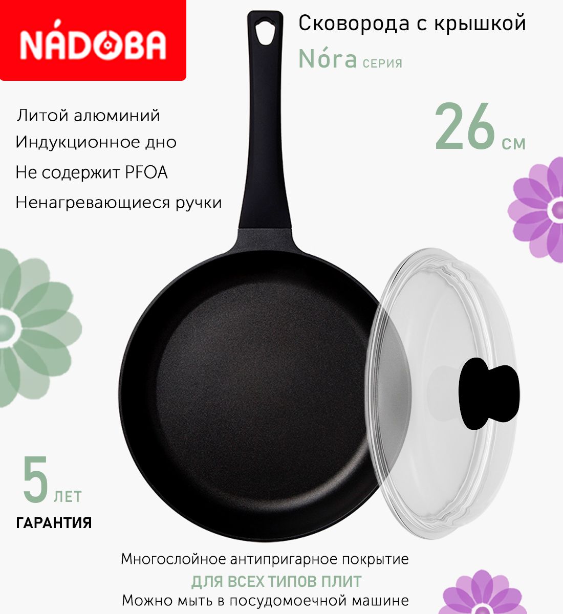 

Сковорода с крышкой NADOBA 26 см серия Nora, Черный
