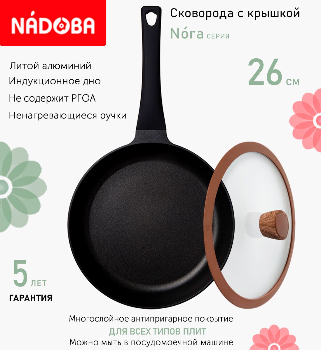 

Сковорода с крышкой NADOBA 26 см серия Nora, Черный