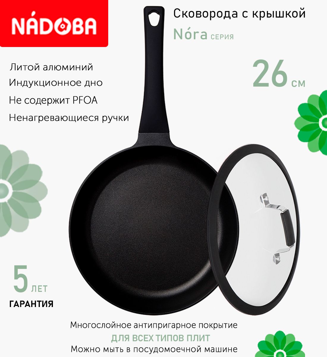 

Сковорода с крышкой NADOBA 26 см серия Nora, Черный