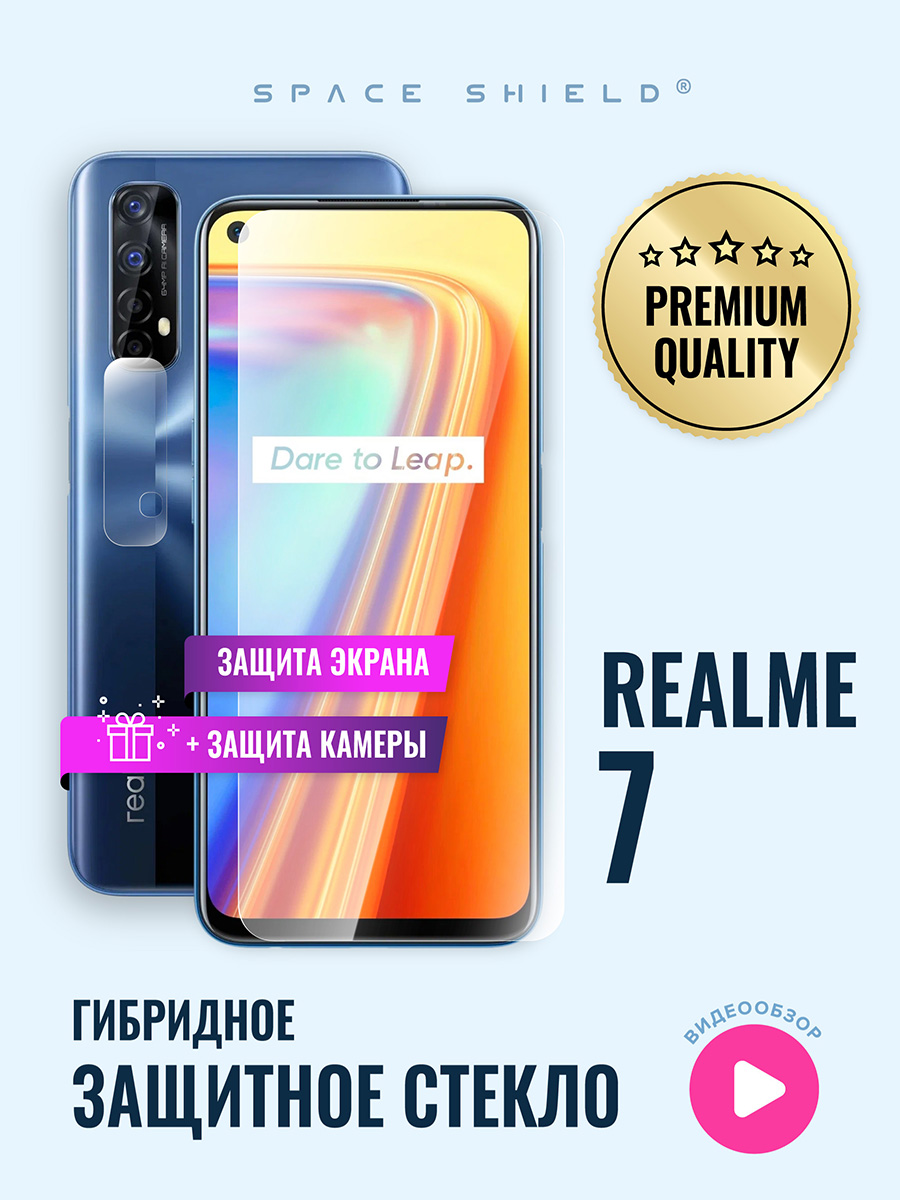 

Защитное стекло на Realme 7 экран + камера, Realme 7