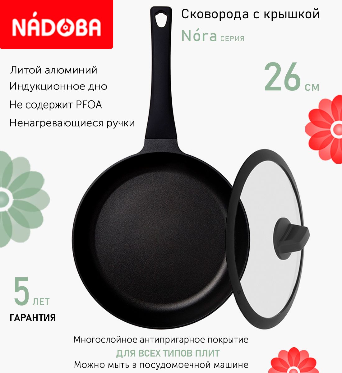 

Сковорода с крышкой NADOBA 26 см серия Nora, Черный