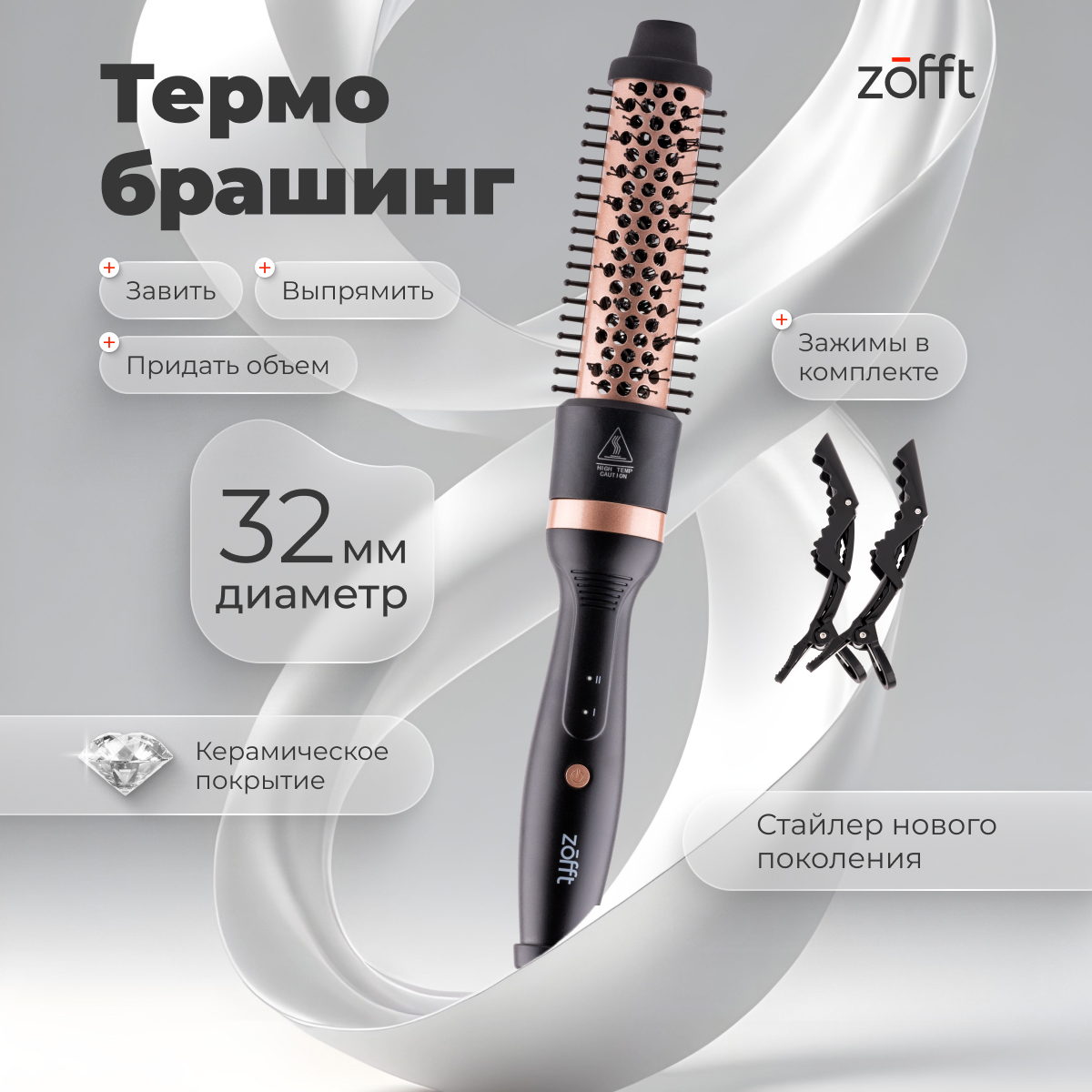 

Фен-щетка Zofft С100 100 Вт розовый; черный, С100