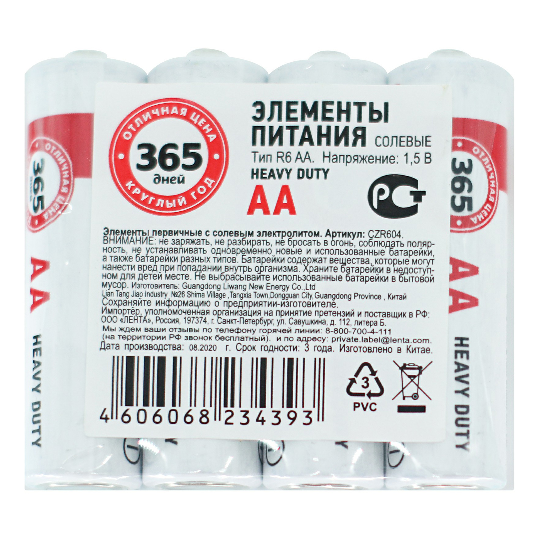 

Батарейки 365 дней солевые АА CZR604 4 шт