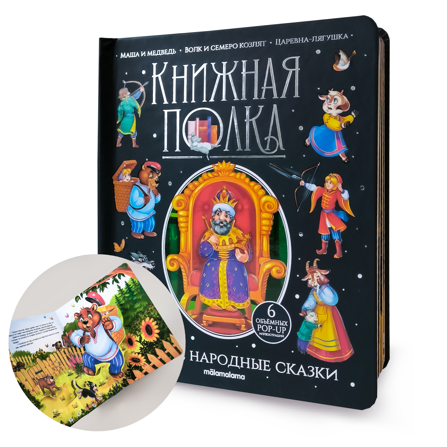 

Русские народные сказки, Книжная полка