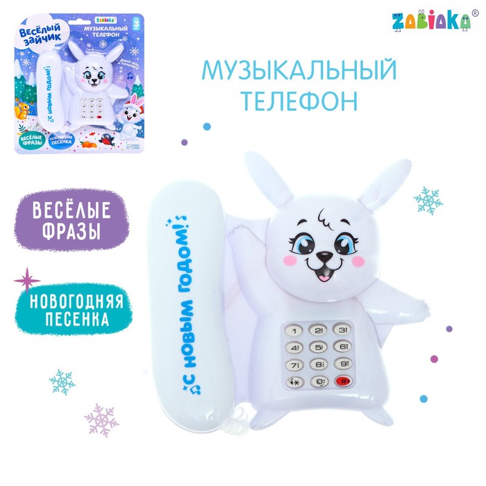 

Музыкальный телефон Весёлый зайчик, белый, звук
