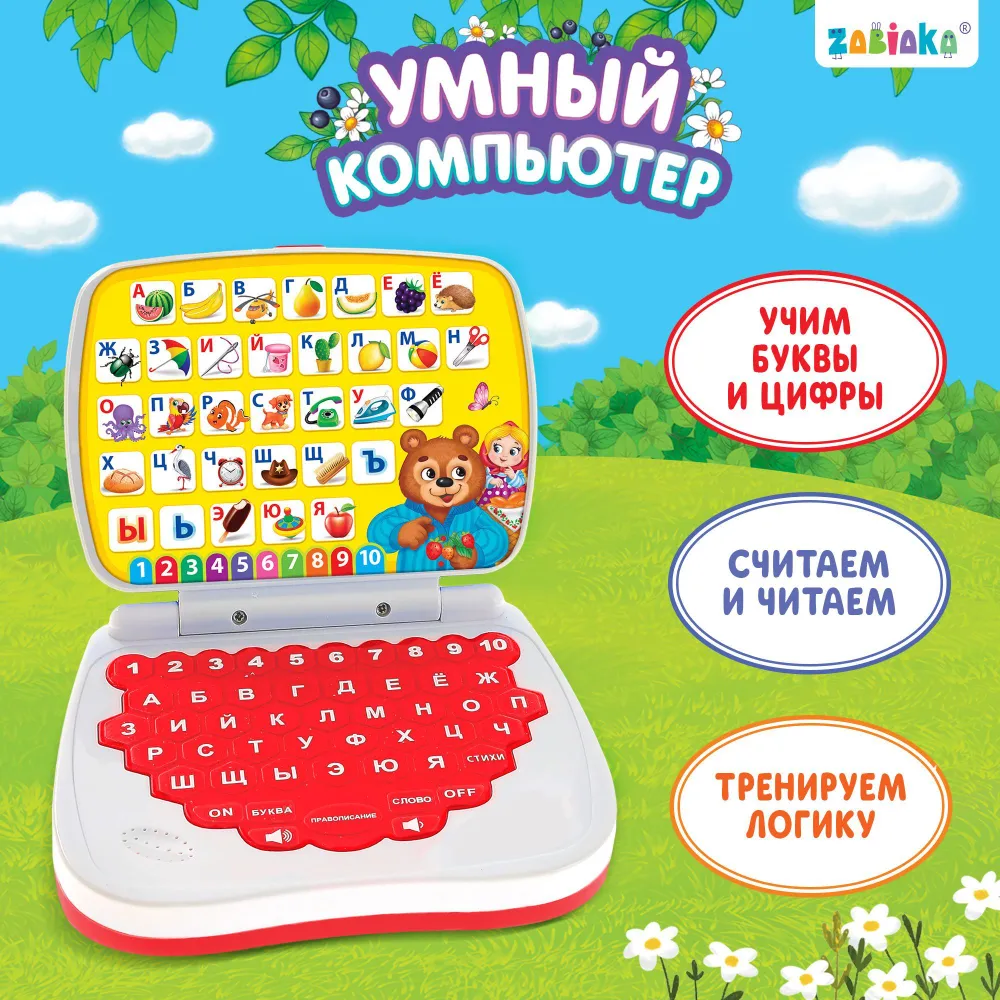

Обучающая игрушка Забияка Умный компьютер красный