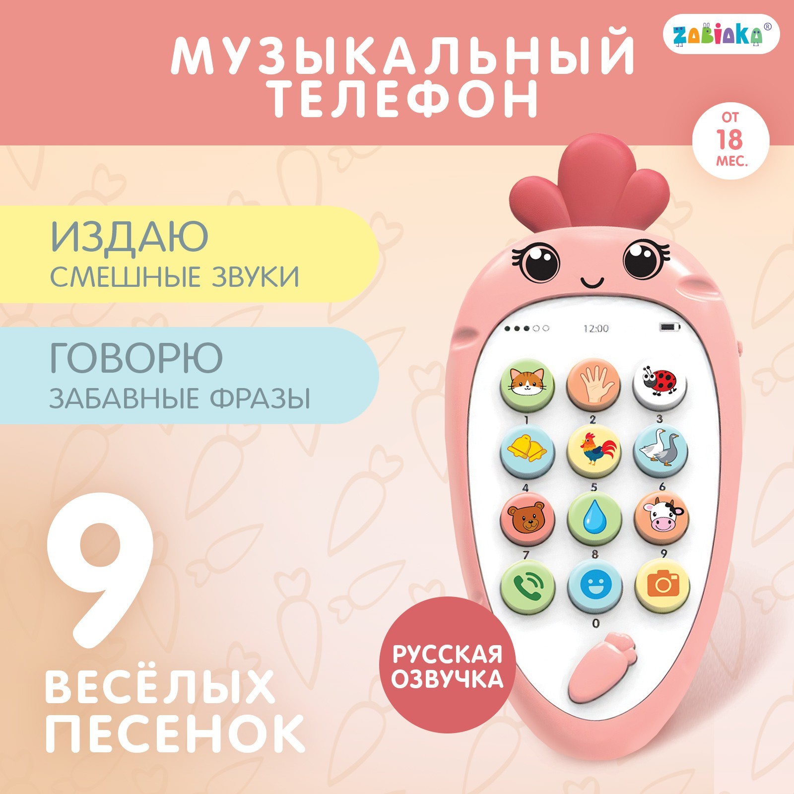 Музыкальный телефон ZABIAKA Крошка-Моркошка звук 1370₽