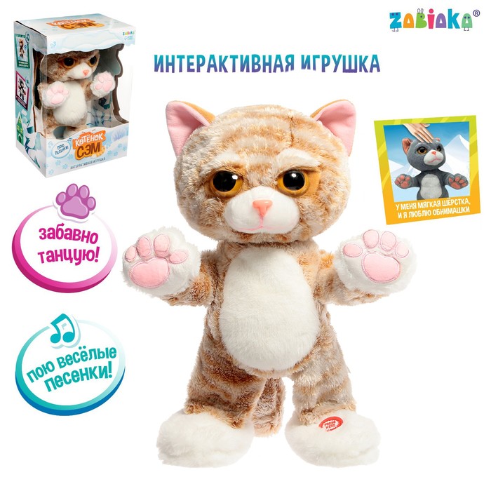 

Интерактивная игрушка Котёнок Сэм, цвет бежевый