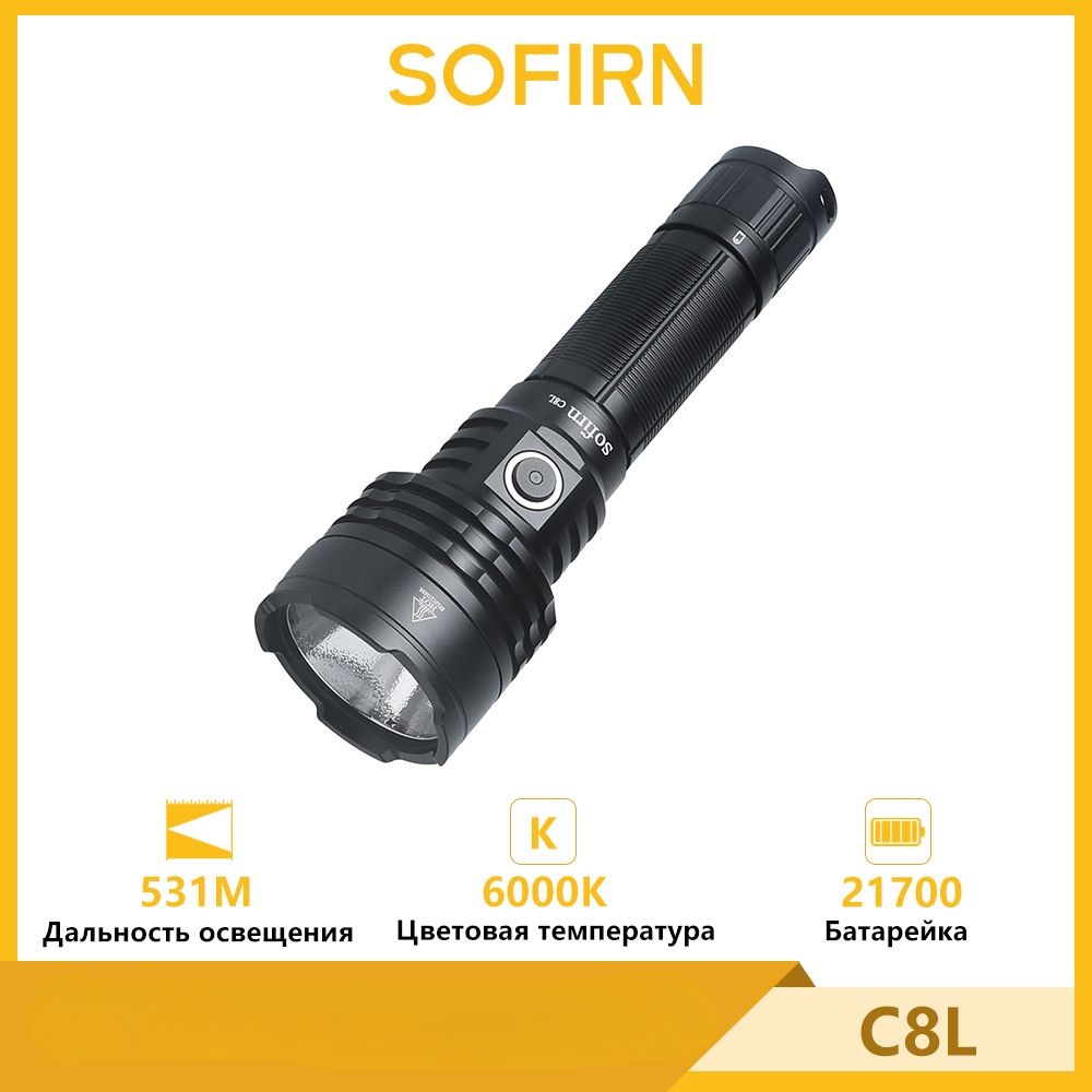 Фонарь Sofirn C8L 6000K XHP50D тактический 3100лм 21700 аккумуляторный Type-c