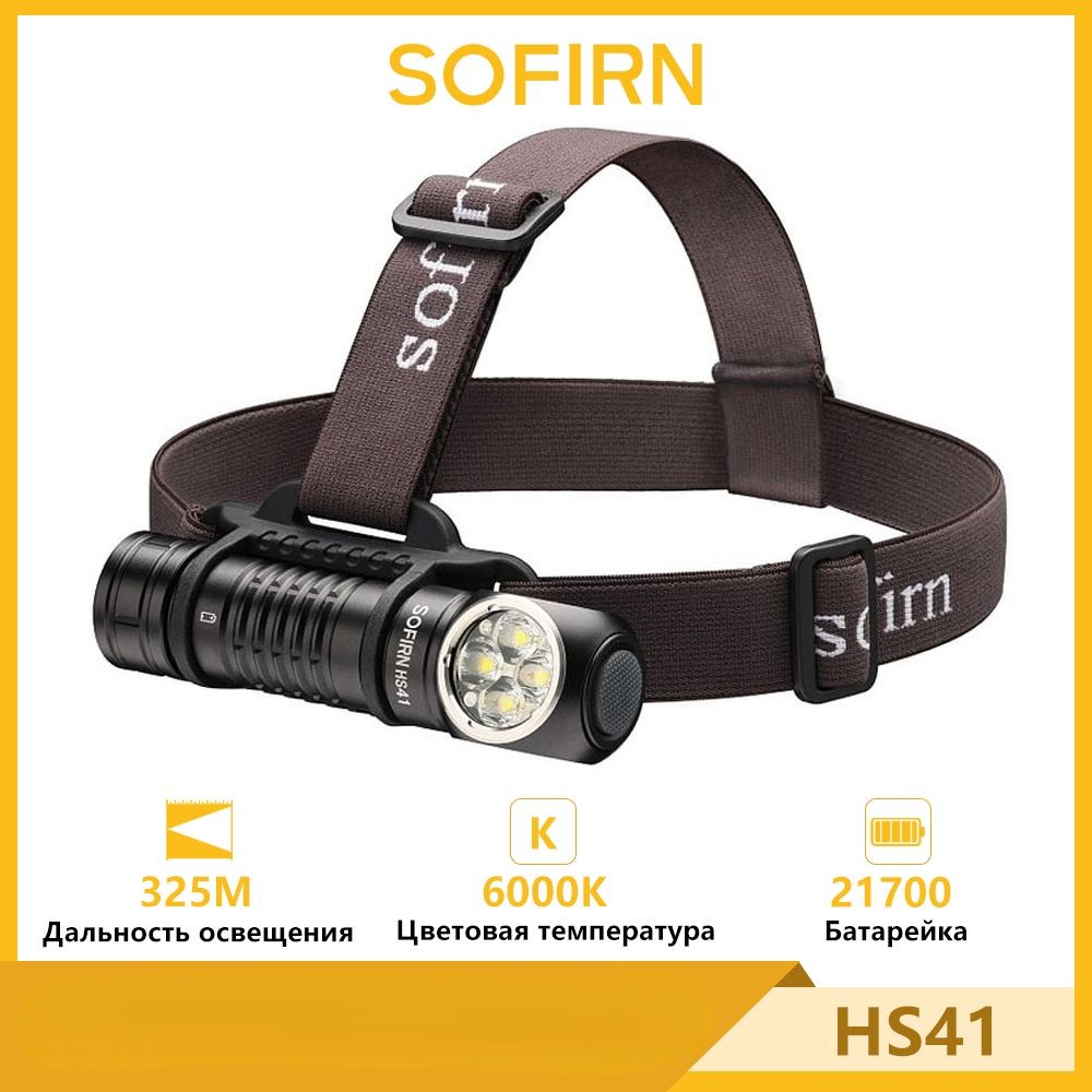 

Налобный фонарь Sofirn HS41 SST20 6000K 4000лм 21700 USB-C с магнитным хвостом, Черный, HS41