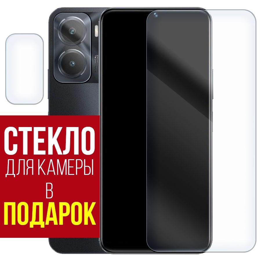 Стекло защитное гибридное для Vivo iQOO Z7i + защита камеры (2шт.)