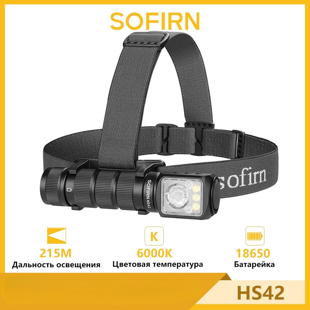 Фонарь налобный SOFIRN HS42 SST40 6000K 18650 аккумуляторный фонарик 2100лм USB C