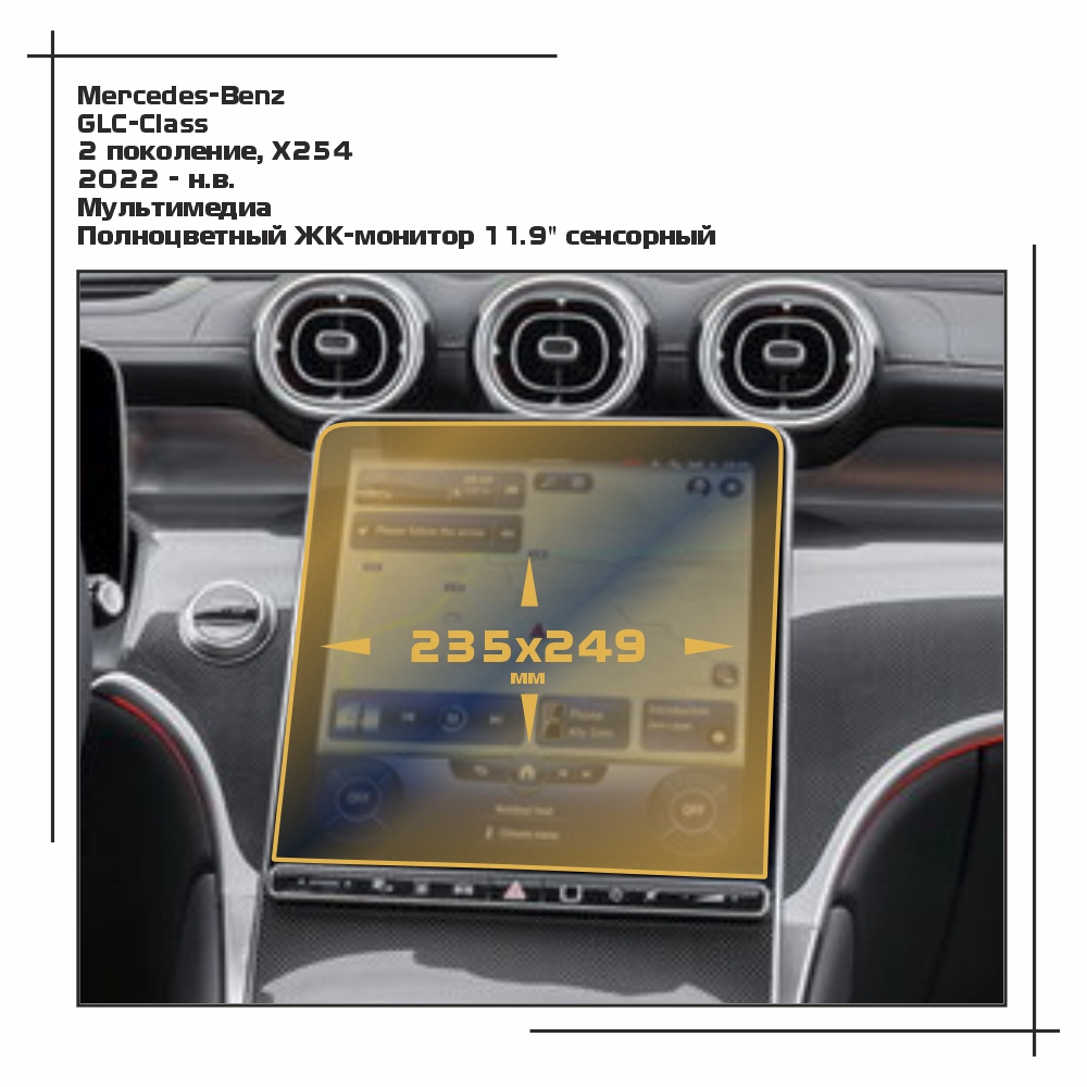 

Пленка ES для GLC-Class - Мультимедиа - матовая - MP-MB-GLC-06, Прозрачный, Mercedes-Benz
