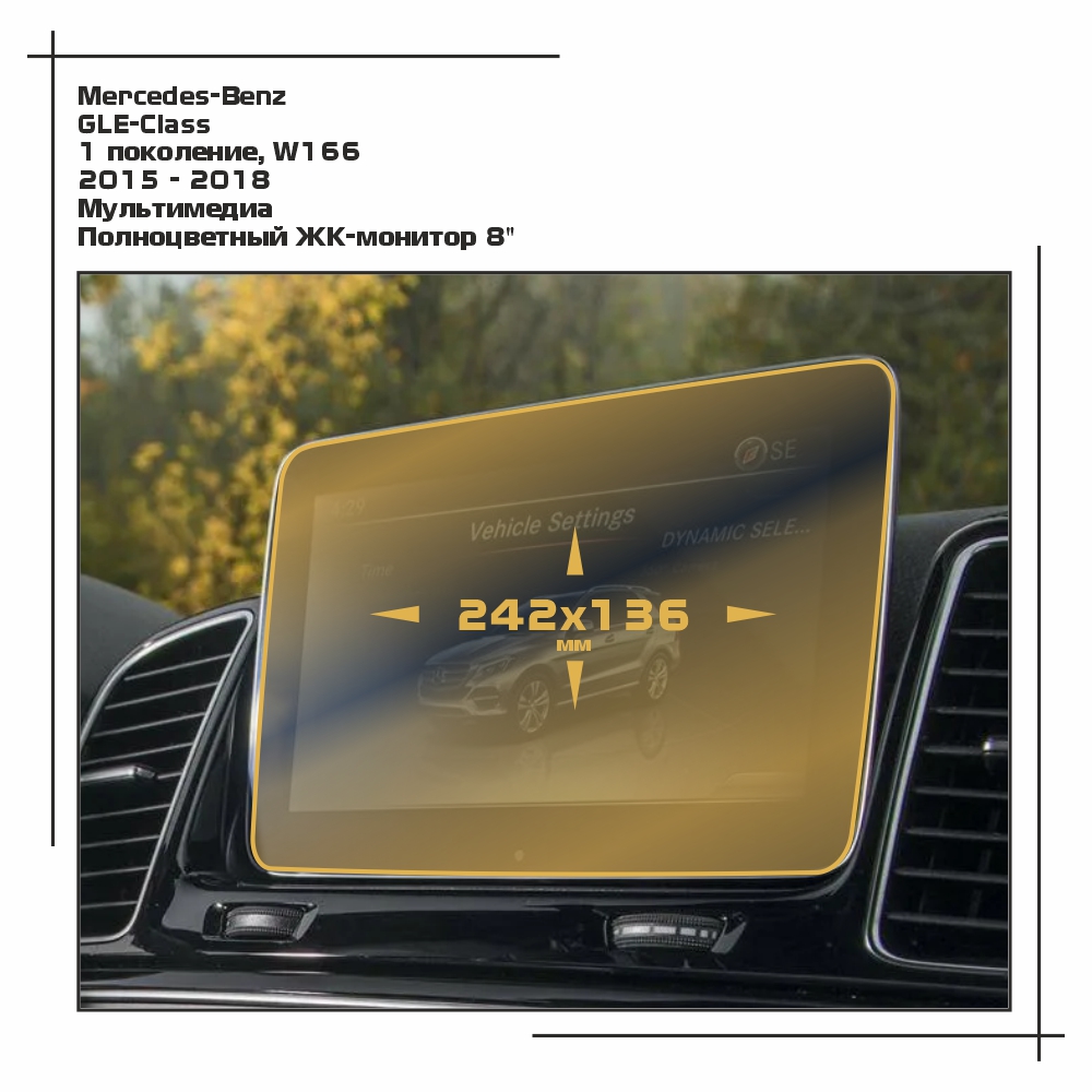 

Пленка ES для GLE-Class - Мультимедиа - матовая - MP-MB-GLE-02, Прозрачный, Mercedes-Benz