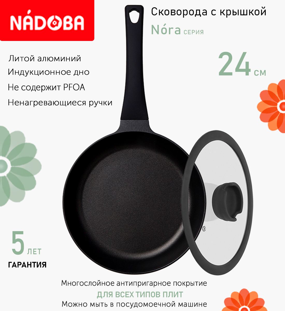 

Сковорода с крышкой NADOBA 24 см серия Nora, Черный