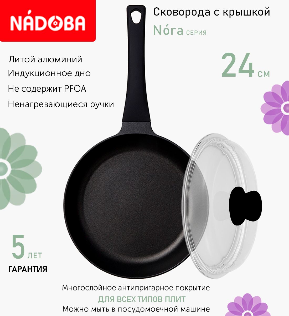 

Сковорода с крышкой NADOBA 24 см серия Nora, Черный