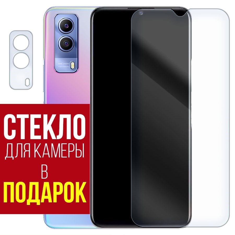 

Стекло защитное гибридное для Vivo Y53S 4G + защита камеры (2шт.)