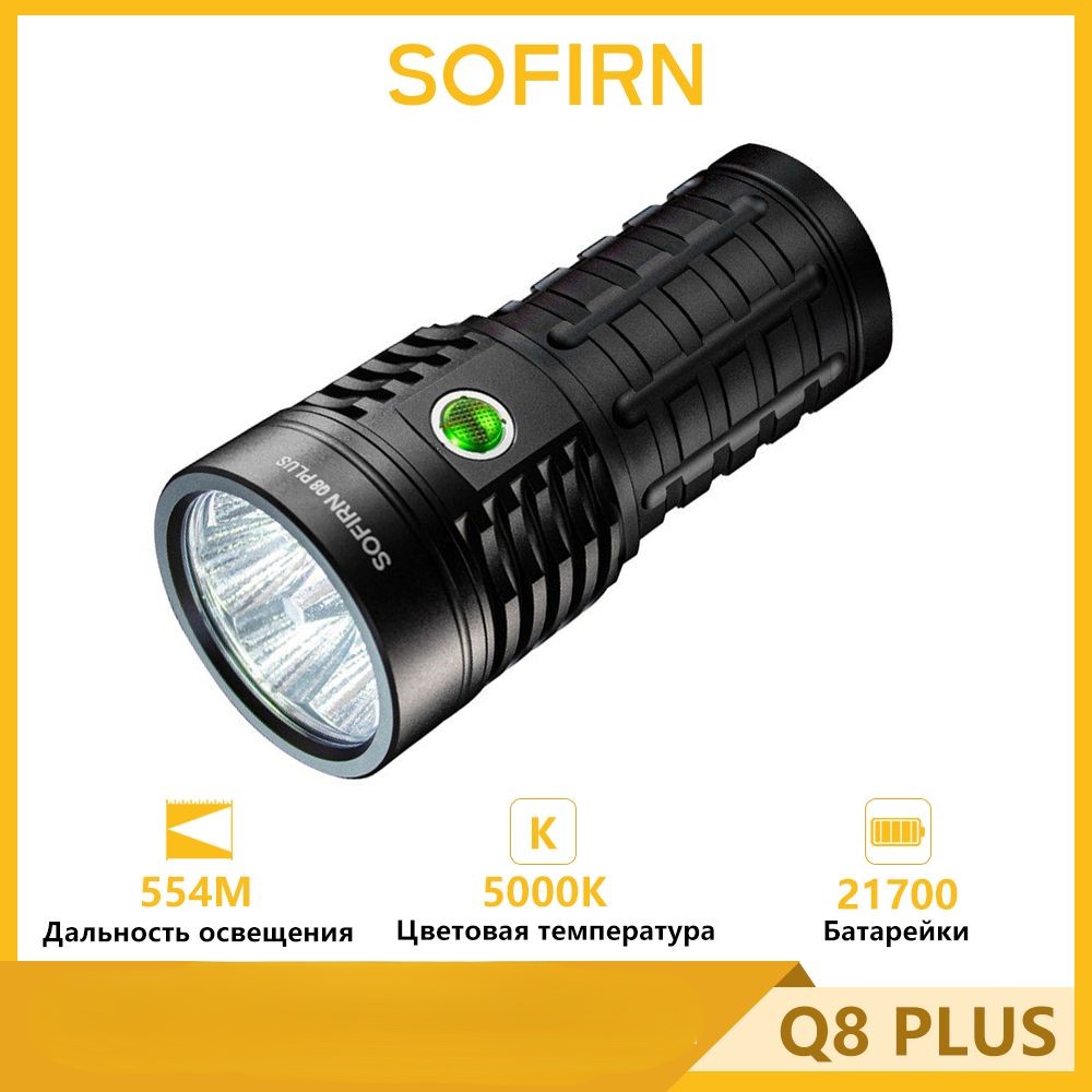 

Фонарь Sofirn Q8 Plus 5000K XHP50D сверхмощный 16000ЛМ USB C 21700 Anduril 2.0, Черный, Q8 Plus