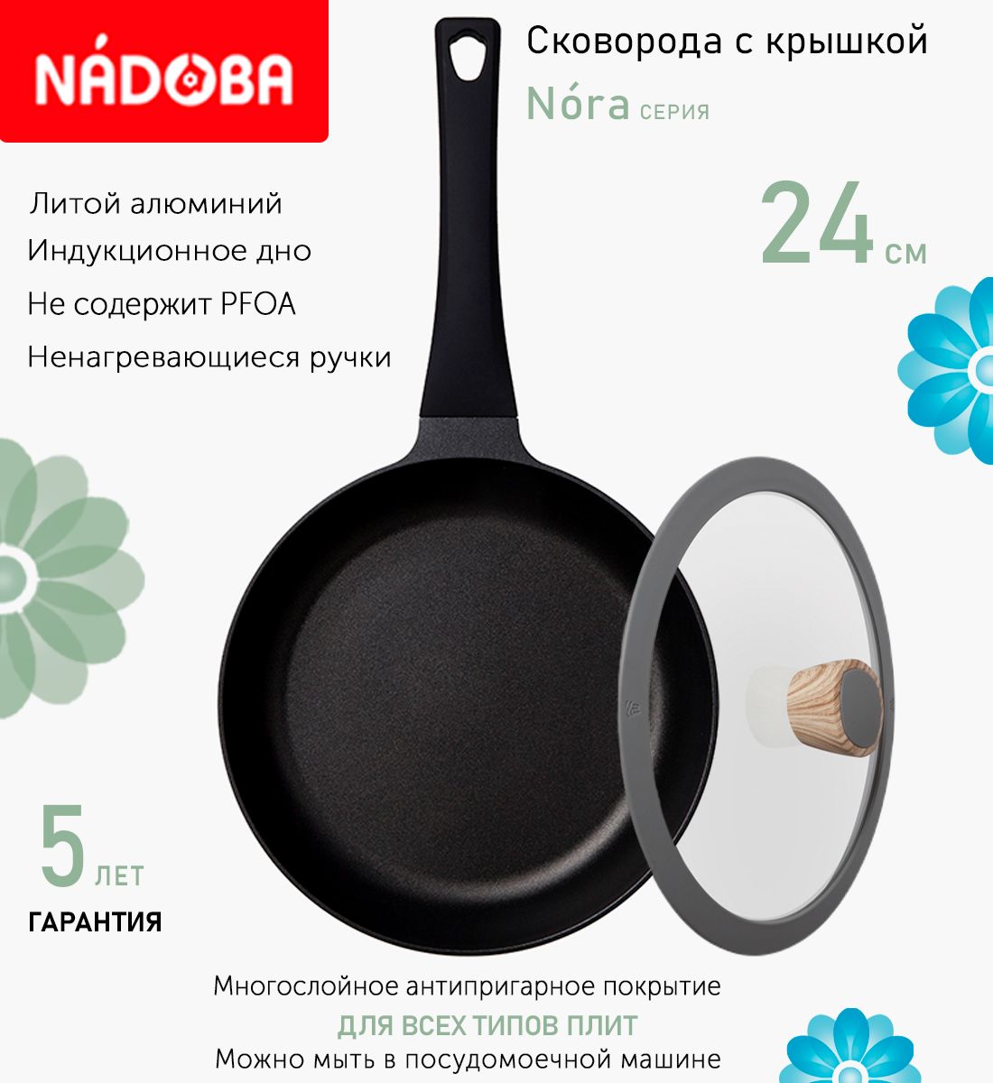 

Сковорода с крышкой NADOBA 24 см серия Nora, Черный