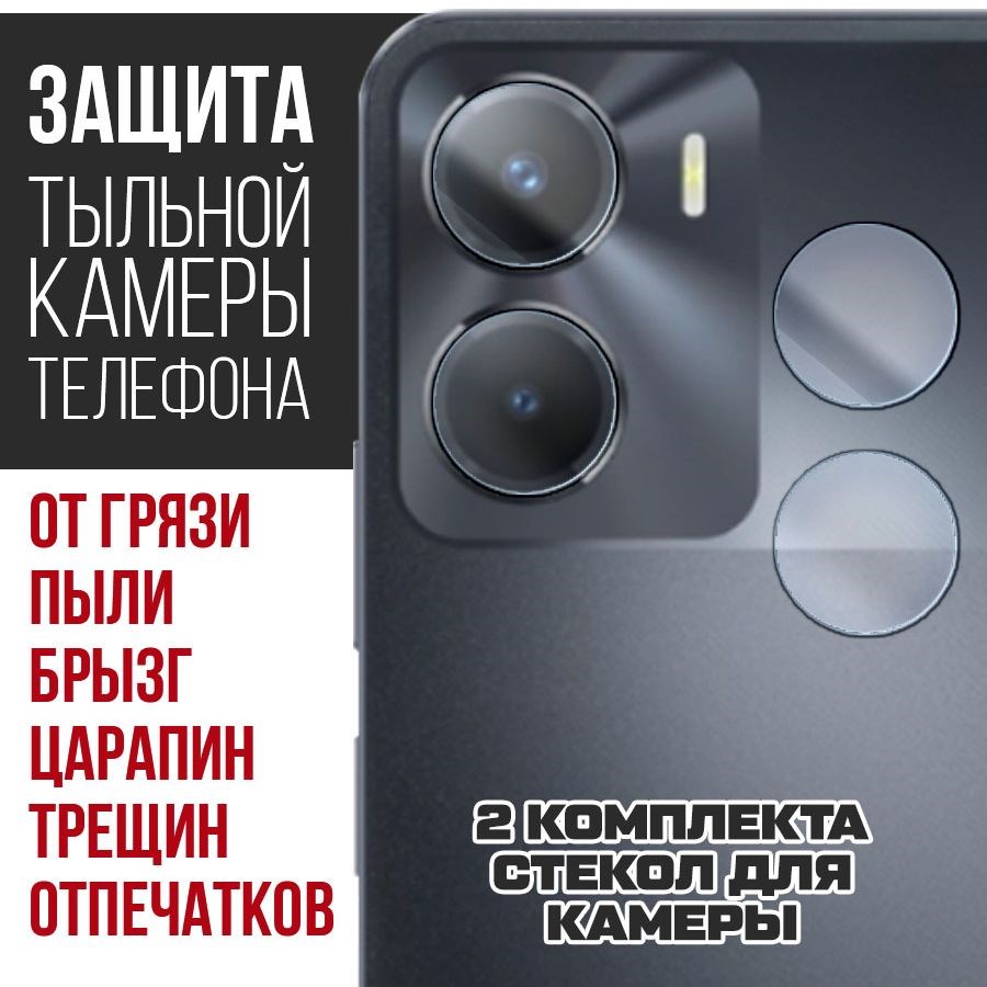 

Стекло защитное гибридное для камеры Vivo Y53T (2 шт.)