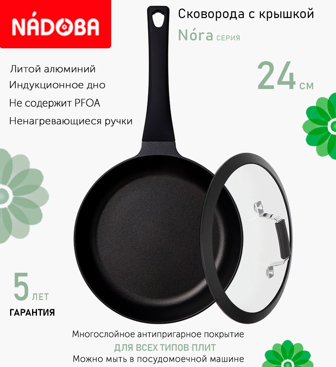 

Сковорода с крышкой NADOBA 24 см серия Nora, Черный