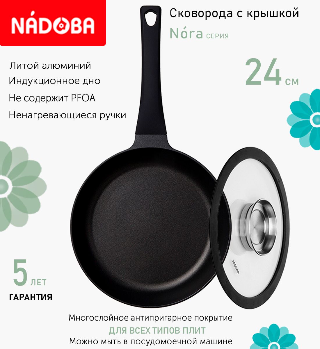

Сковорода с крышкой NADOBA 24 см серия Nora, Черный