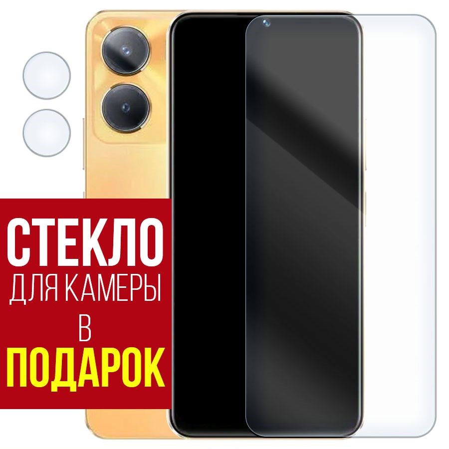 

Стекло защитное гибридное для Vivo Y56 + защита камеры (2шт.)