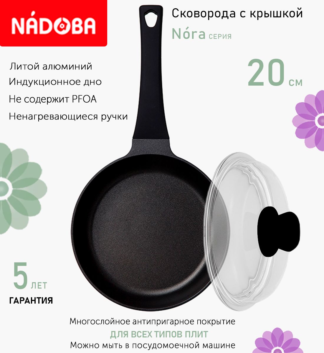 

Сковорода с крышкой NADOBA 20 см серия Nora, Черный