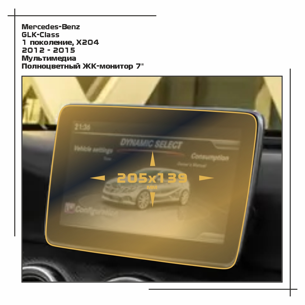 

Пленка ES для GLK-Class - Мультимедиа - матовая - MP-MB-GLK-01, Прозрачный, Mercedes-Benz