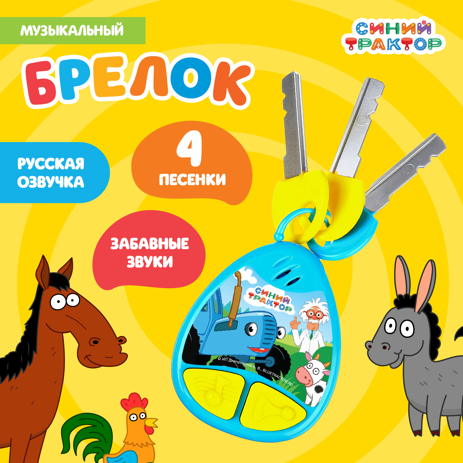 Музыкальная игрушка брелок Синий трактор 