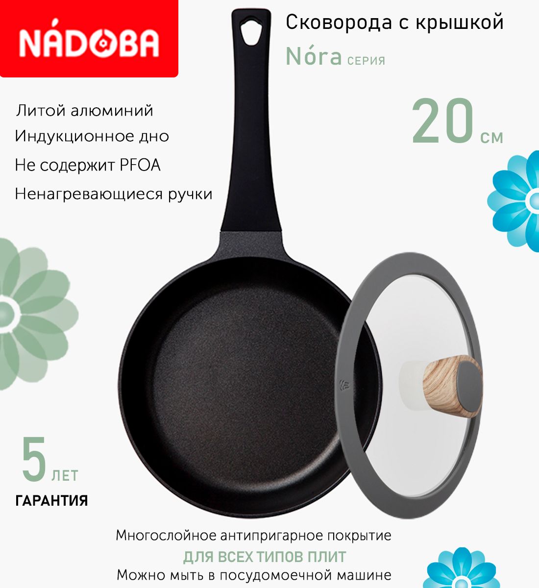 

Сковорода с крышкой NADOBA 20 см серия Nora, Черный