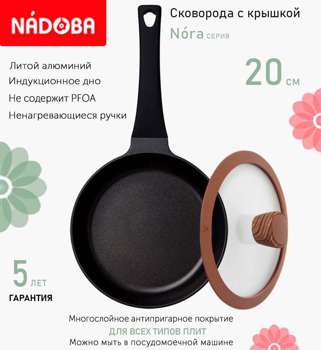 

Сковорода с крышкой NADOBA 20 см серия Nora, Черный