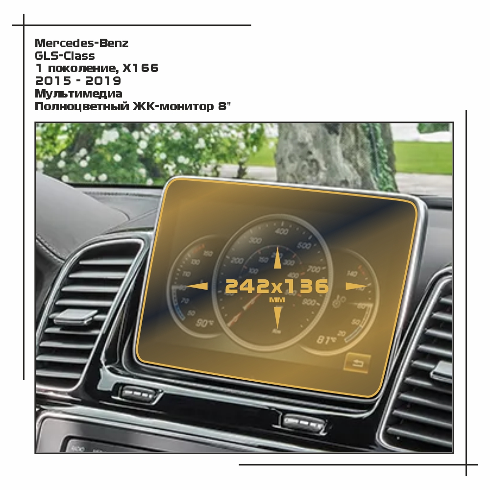 

Пленка ES для GLS-Class - Мультимедиа - матовая - MP-MB-GLS-01, Прозрачный, Mercedes-Benz