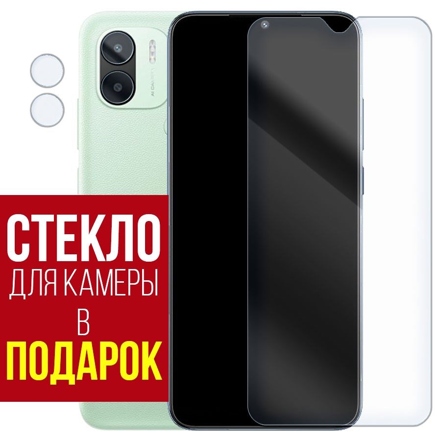 

Стекло защитное гибридное для Xiaomi POCO C50 + защита камеры (2шт.)