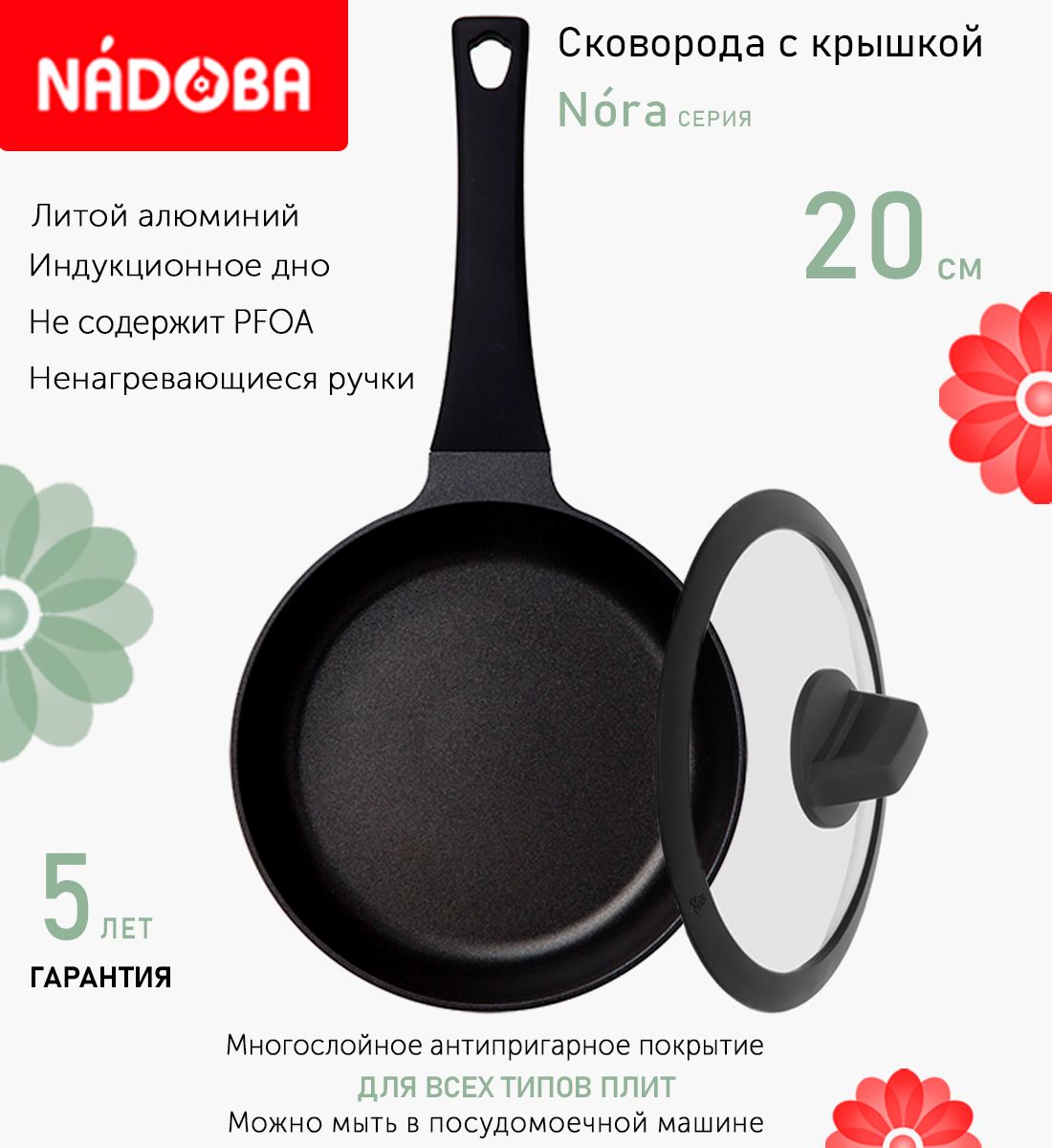 

Сковорода с крышкой NADOBA 20 см серия Nora, Черный