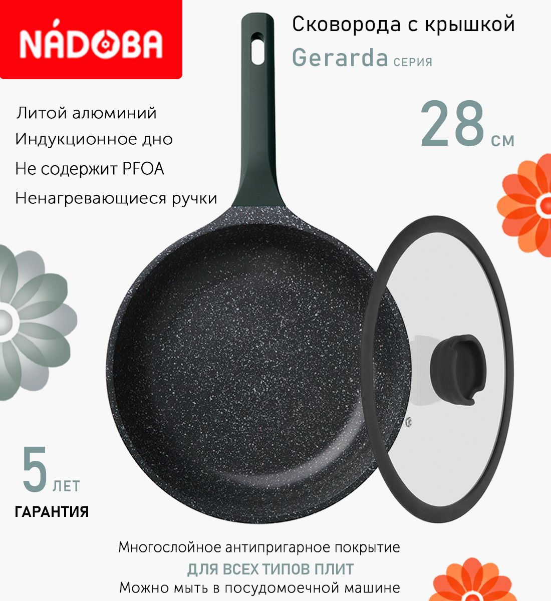 

Сковорода с крышкой NADOBA 28 см серия Gerarda, Черный