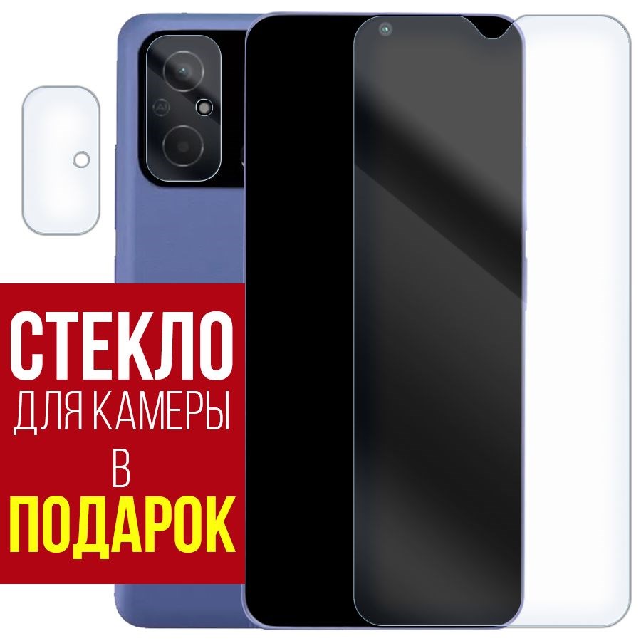 

Стекло защитное гибридное для Xiaomi POCO C55 + защита камеры (2шт.)