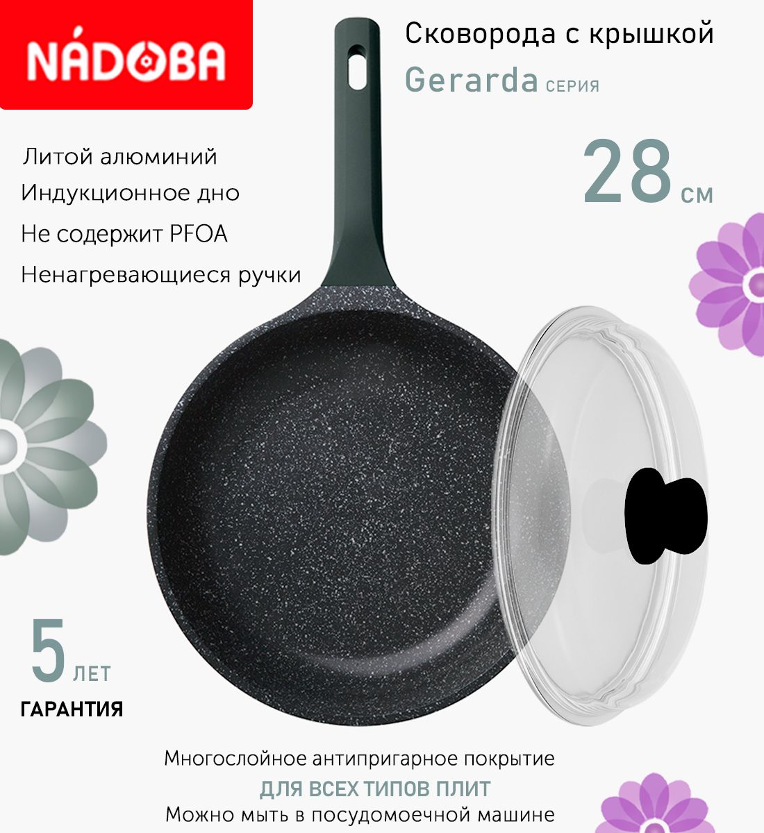 

Сковорода с крышкой NADOBA 28 см серия Gerarda, Черный